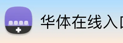 华体在线入口 Logo