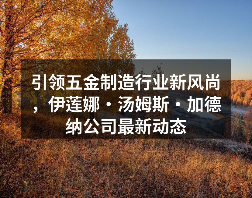 新产品发布展会现场
